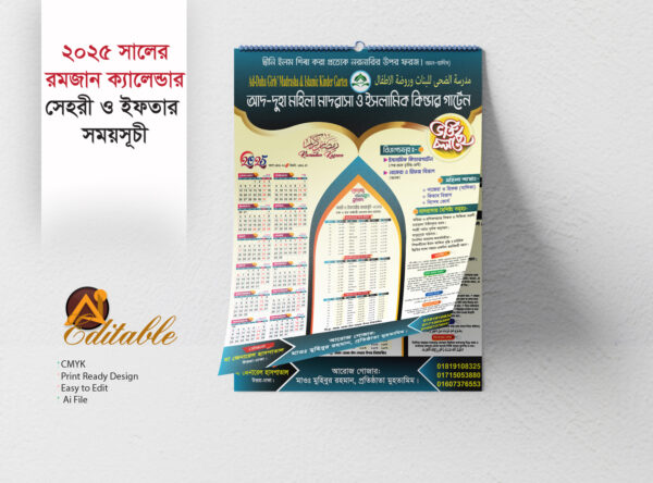 ২০২৫ সালের রমজান মাদ্রাসার ক্যালেন্ডার_Ramadan Calendar 2025