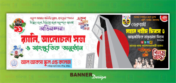 21 February Banner Design_২১ ফেব্রুয়ারি ব্যানার ডিজাইন - Image 2