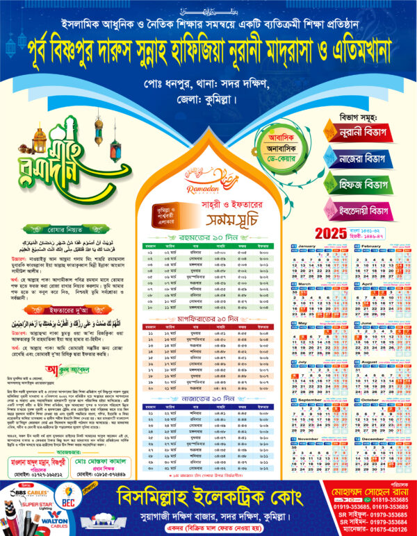 Ramadan Calendar / রমজান ক্যালেন্ডার 2025 - Image 2