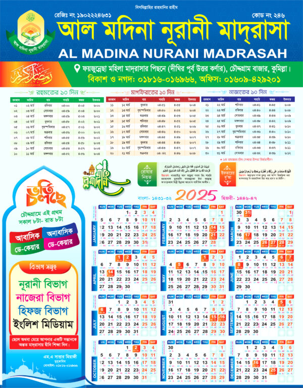 Ramadan Calendar / রমজান ক্যালেন্ডার 2025 - Image 2