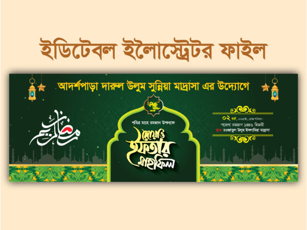 Iftar mahpil banner Design || ইফতার ও দোয়া মাহফিল ব্যানার ডিজাইন