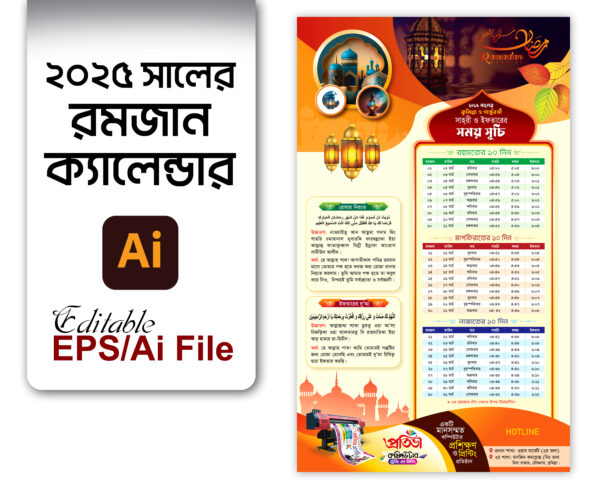 Ramadan Calendar / রমজান ক্যালেন্ডার