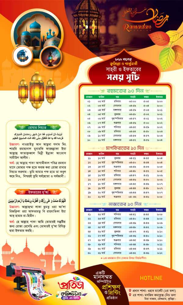 Ramadan Calendar / রমজান ক্যালেন্ডার - Image 2