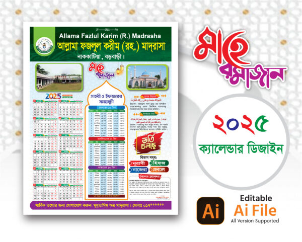 Ramadan Calendar 2025/রমজান ক্যালেন্ডার-২০২৫