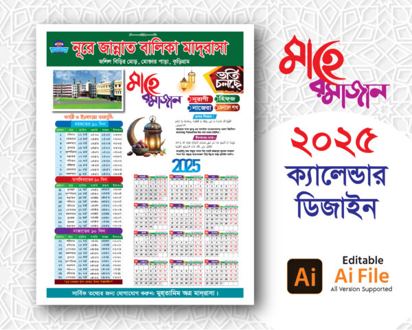 Ramadan Calendar 2025 রমজান ক্যালেন্ডার-২০২৫