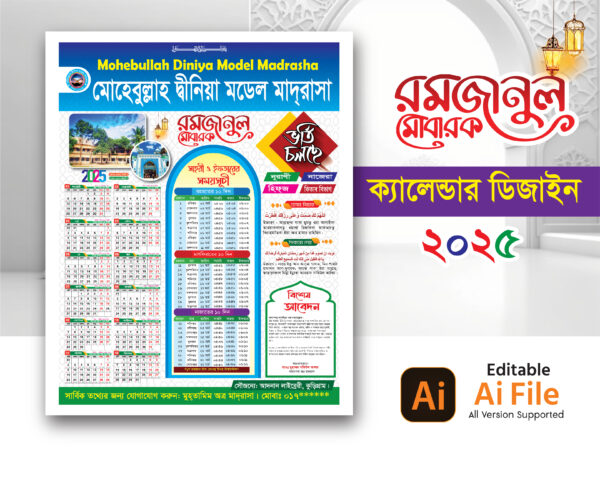 Ramadan Calendar Design 2025/রমজান ক্যালেন্ডার ডিজাইন-২০২৫