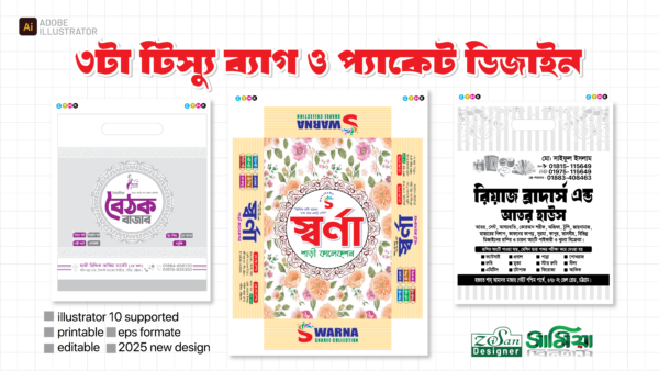 shoping bag & paket design 2025 bangla new design