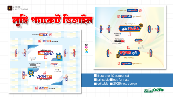 লুঙ্গি প্যাকেট ডিজাইন 2025 | Paket design new illustrator