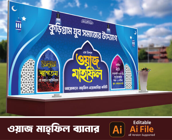 Waz Mahfil Stage Banner