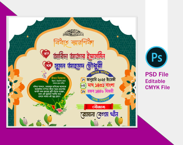 বিবাহ স্মরণিকা PSD file