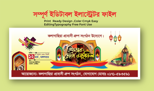 ইফতার ও দোয়া মাহফিল_ Iftar mahfil banner design_