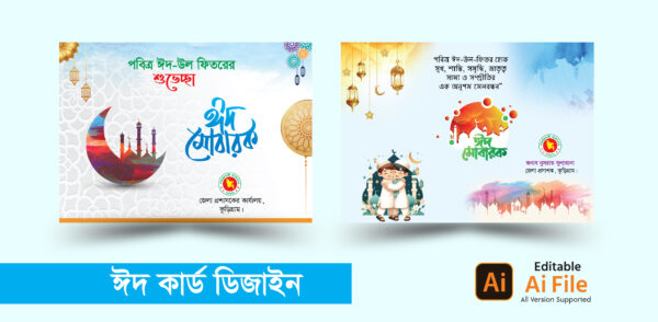 ঈদের শুভেচ্ছা কার্ড ডিজাইন – Eid ul Fitr Card Design