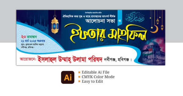 Iftar Mahfil Banner - Image 2