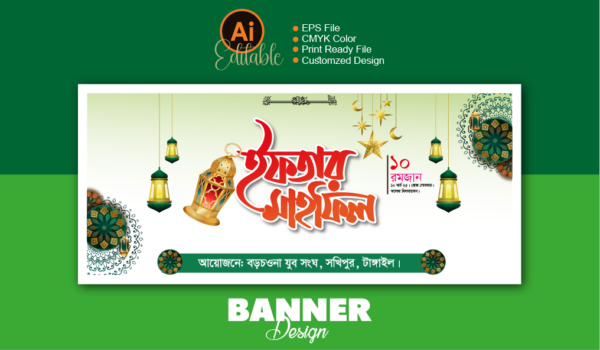 ইফতার মাহফিল ব্যানার ডিজাইন । Iftar mahfil banner design