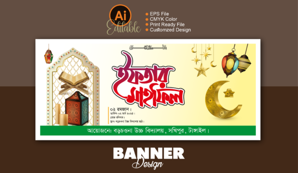 ইফতার মাহফিল ব্যানার ডিজাইন । Iftar mahfil banner design