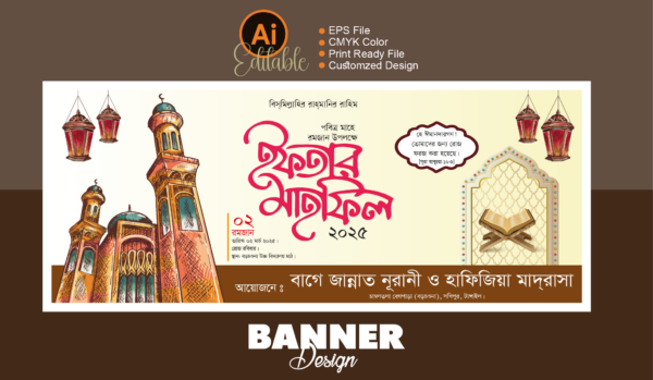 ইফতার মাহফিল ব্যানার ডিজাইন । Iftar mahfil banner design