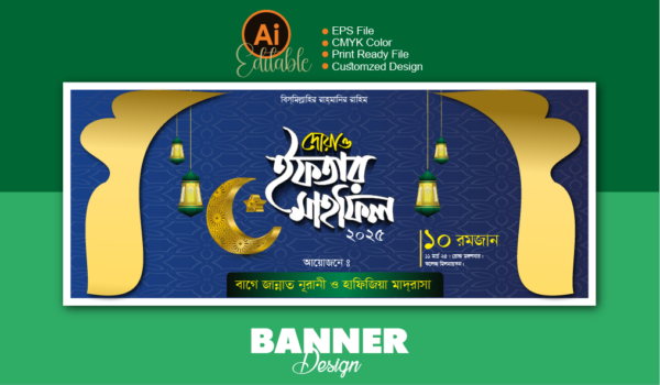 ইফতার মাহফিল ব্যানার ডিজাইন । Iftar mahfil banner design