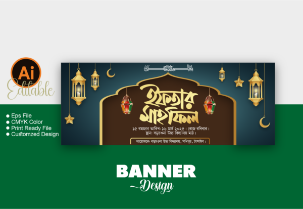 ইফতার মাহফিল ব্যানার ডিজাইন । Iftar mahfil banner design