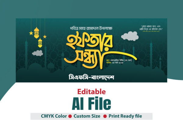 ইফতার সন্ধ্যা || ইফতার মাহফিল ব্যানার ডিজাইন । Iftar mahfil banner design 2025