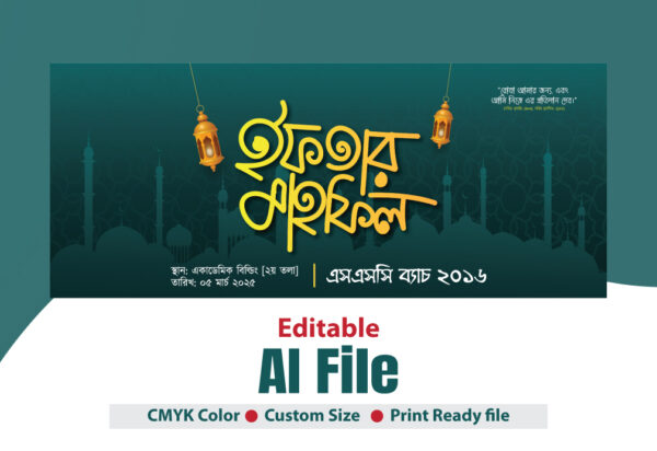 ইফতার মাহফিল ব্যানার ডিজাইন । Iftar Mahfil Banner 2025