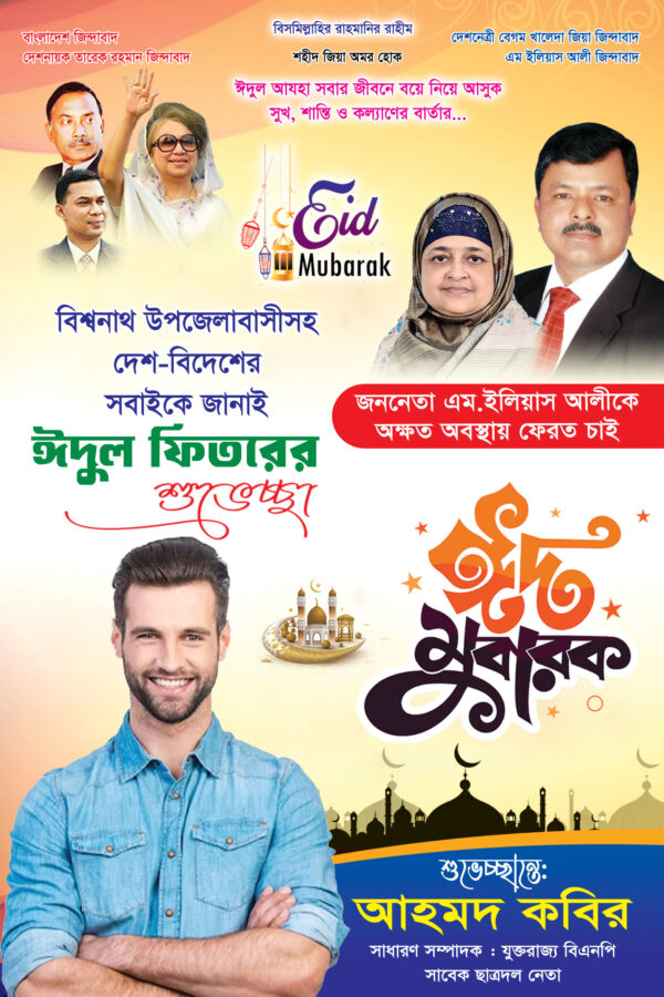 Eid Poster Design