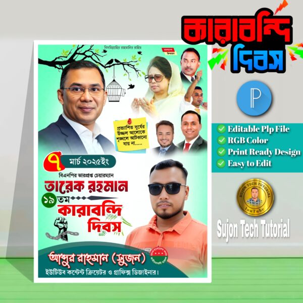 ৭ই মার্চ তারেক রহমানের কারাবন্দি দিবসে এর পোস্টার ডিজাইন 2025.plp