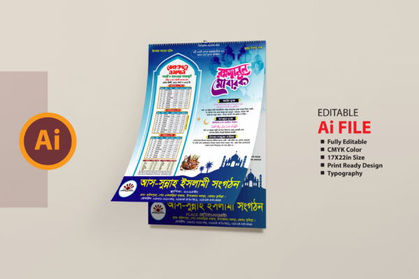 মাহে রমজানের সময় সূচি ক্যালেন্ডার Ramadan Timetable Calendar