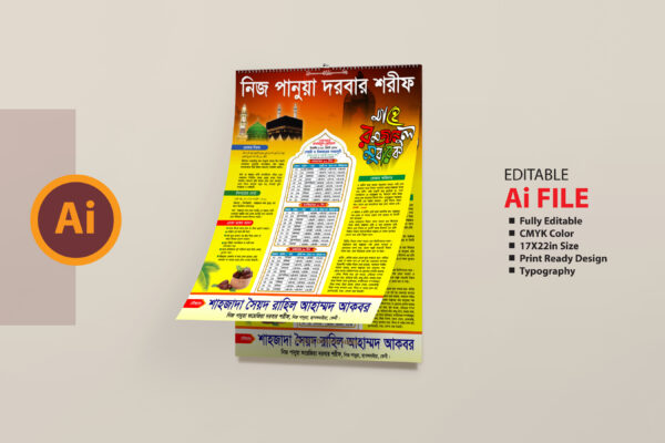 রমজান ক্যালেন্ডার ডিজাইন Ramadan Calendar Design 2025