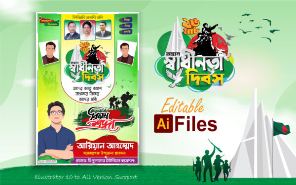 26 March Festoon Design । ২৬ মার্চ মহান স্বাধীনতা দিবস