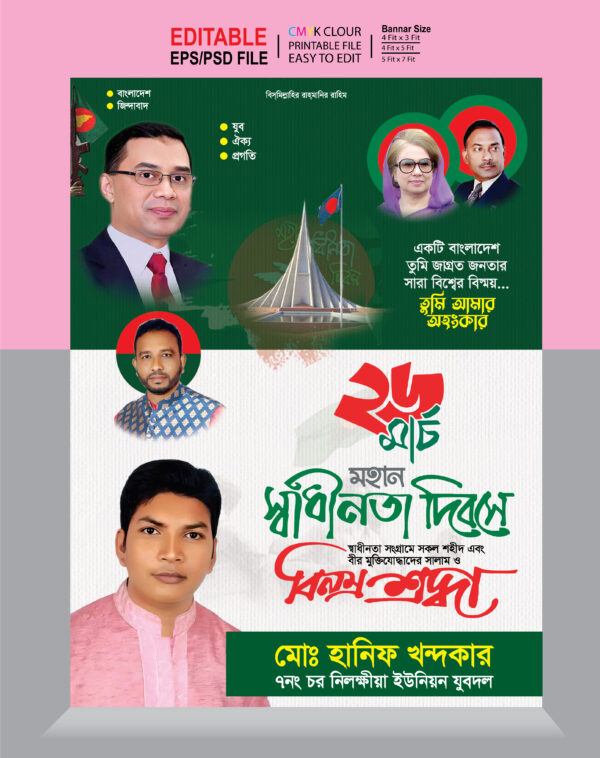 26 March Banner Design, ২৬ মার্চ ব্যানার ডিজাইন