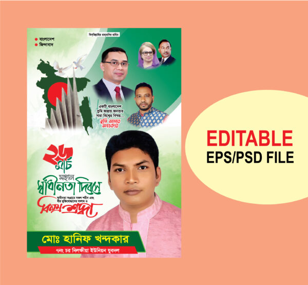 ২৬ মার্চ ব্যানার ডিজাইন, 26 March Banner Design