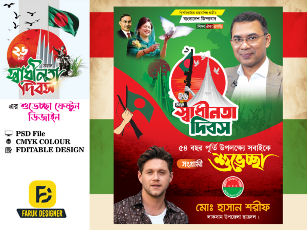 স্বাধীনতা দিবস ফেষ্টুন ডিজাইন 26 March Fastun Design