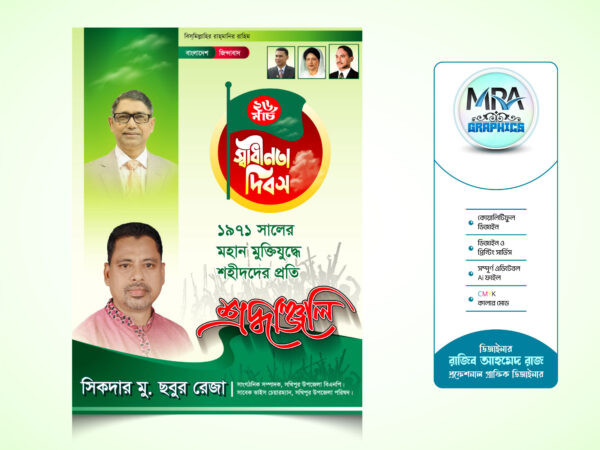 26 March Festoon Design । ২৬ মার্চ মহান স্বাধীনতা দিবস