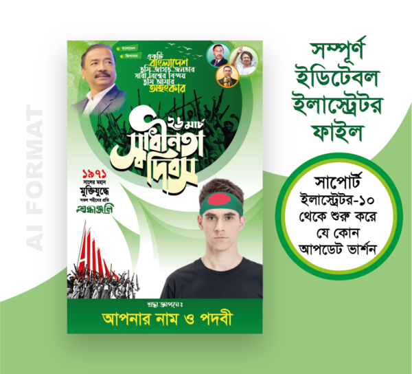 ২৬শে মার্চ ফেস্টুন_26 March Festoon_স্বাধীনতা দিবস পোস্টার