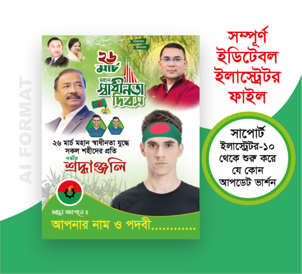 26 March Poster Design – ২৬ মার্চ পোস্টার ডিজাইন