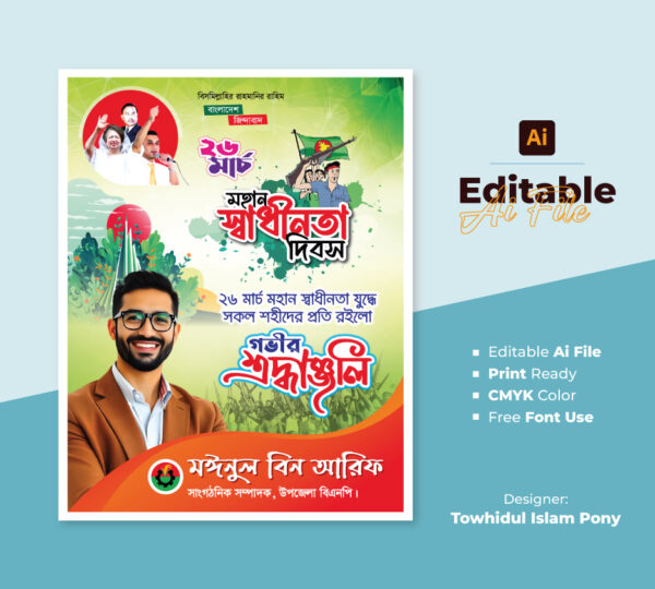 26 March Poster Design – ২৬ মার্চ পোস্টার ডিজাইন