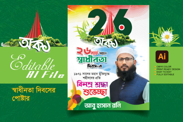 26 March Poster Design ২৬ মার্চ মহান স্বাধীনতা দিবস পোস্টার ডিজাইন 2025