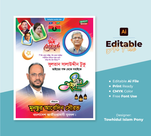 ঈদুল ফিতরের শুভেচ্ছা পোস্টার ডিজাইন । Eid Mubarak Poster Design