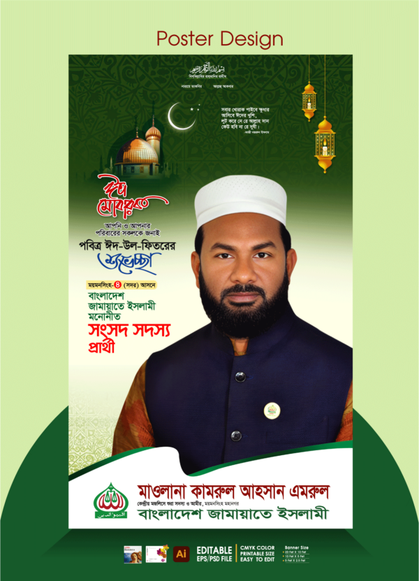 ঈদ মোবারক পোষ্টার ডিজাইন Eid ul fitr Poster Design