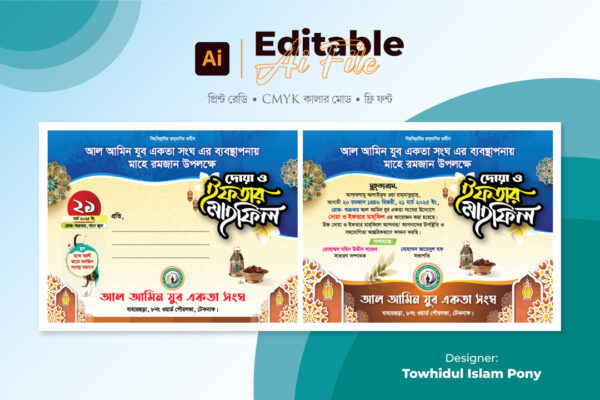 ইফতার মাহফিল দাওয়াত কার্ড | Iftar Mahfil Invitation Card