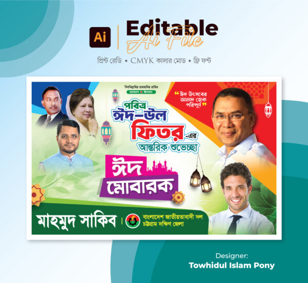 Eid ul fitr Banner Design - ঈদ শুভেচ্ছা ব্যানার ডিজাইন