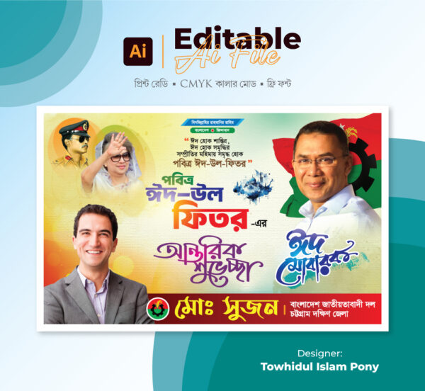 Eid ul fitr Banner Design I ঈদ শুভেচ্ছা ব্যানার ডিজাইন