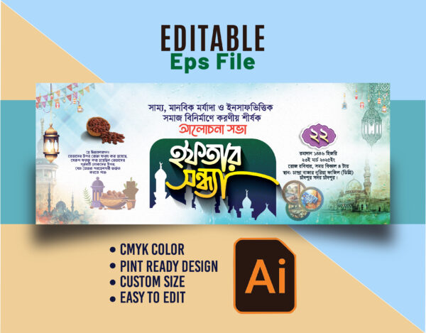 ইফতার মাহফিল ব্যানার ডিজাইন Iftar mahfil banner design