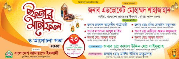 Iftar mahfil banner / ইফতার মাহফিল ব্যানার - Image 2