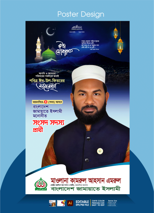 ঈদ উল ফিতর পোস্টার ডিজাইন Eid ul fitr Poster Design