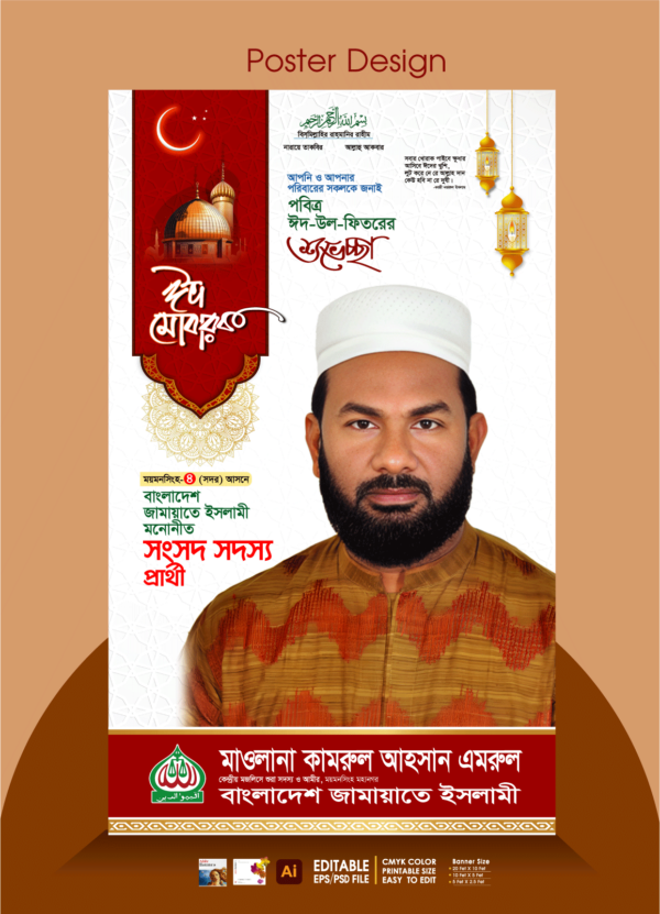 ঈদ মোবারক পোষ্টার ডিজাইন Eid Mubarak poster Design