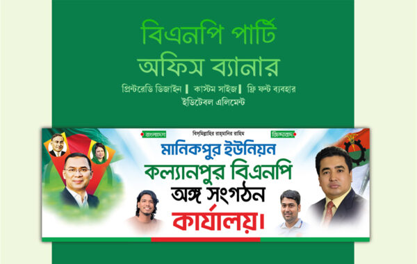 BNP Party Office Office Banner | বিএনপি অফিস ব্যানার