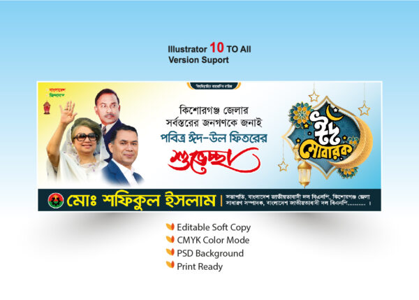 BNP eid shuveccha banner design 2025