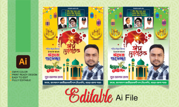 BNP_EID_SUVECCHA_POSTER বিএনপি’র ঈদ শুভেচ্ছা পোষ্টার