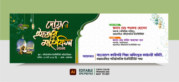 Iftar Mahfil Banner Design 2025 । ইফতার মাহফিল ব্যানার ডিজাইন